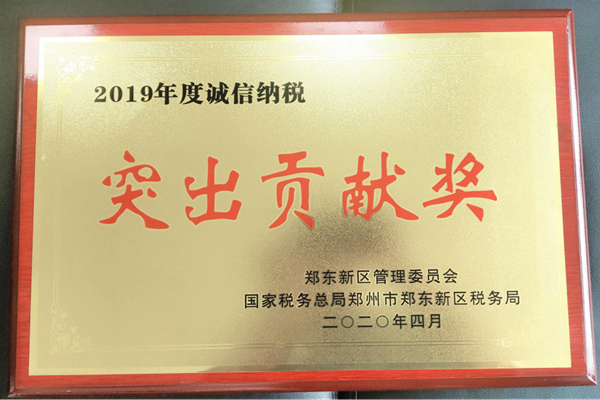 华体会手机网页版登录入口-华体会(中国)
荣获郑东新区2019年度诚信纳税“突出贡献奖”