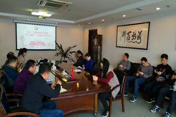 华体会手机网页版登录入口-华体会(中国)
机关第一支部委员会召开利用“学习强国”学习教育平台集中学习交流会