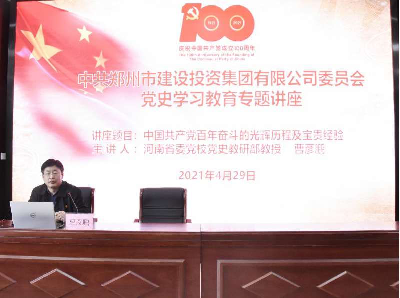 华体会手机网页版登录入口-华体会(中国)
开展党史学习教育专题讲座