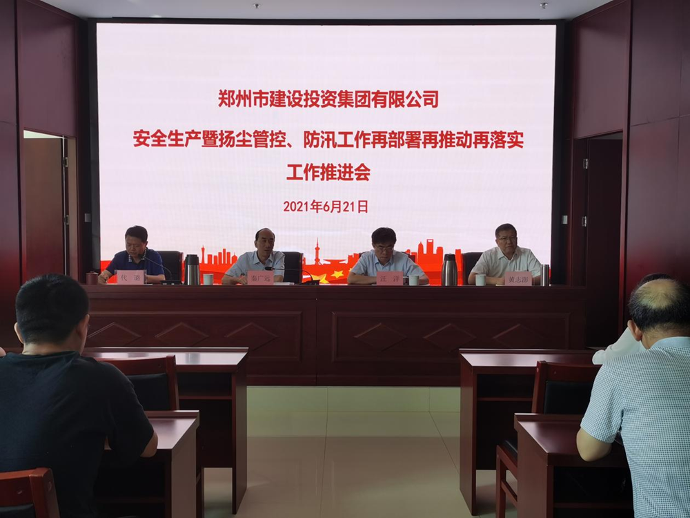 华体会手机网页版登录入口-华体会(中国)
召开安全生产暨扬尘管控、防汛工作再部署再推动再落实专题会议