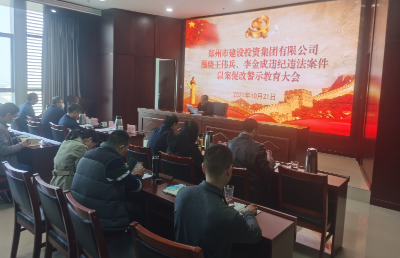 华体会手机网页版登录入口-华体会(中国)
组织召开以案促改警示教育大会