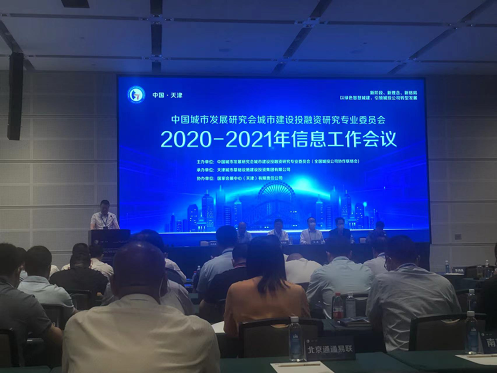 华体会手机网页版登录入口-华体会(中国)
参加全国城投协会2020-2021年信息工作会议