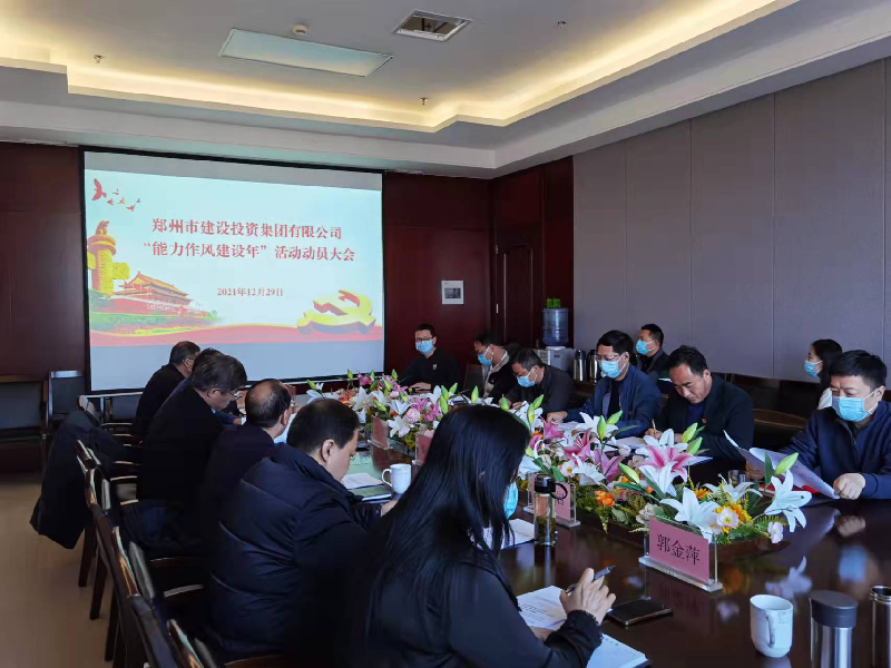 华体会手机网页版登录入口-华体会(中国)
召开“能力作风建设年”活动动员大会