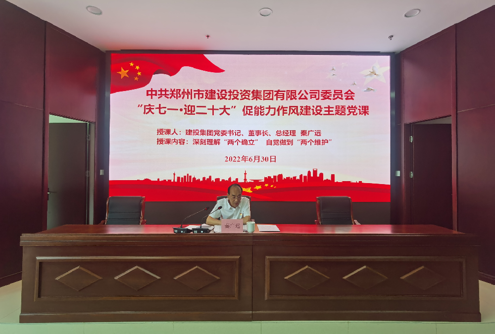 华体会手机网页版登录入口-华体会(中国)
开展“庆七一·迎二十大”促能力作风建设主题党课活动