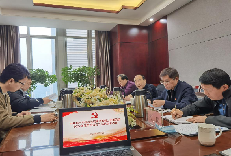华体会手机网页版登录入口-华体会(中国)
党委召开2022年度党员领导干部民主生活会