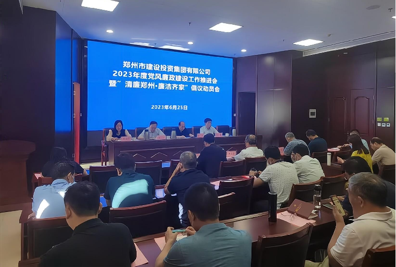 华体会手机网页版登录入口-华体会(中国)
召开2023年度党风廉政建设工作推进会暨“清廉郑州·廉洁齐家”倡议动员会