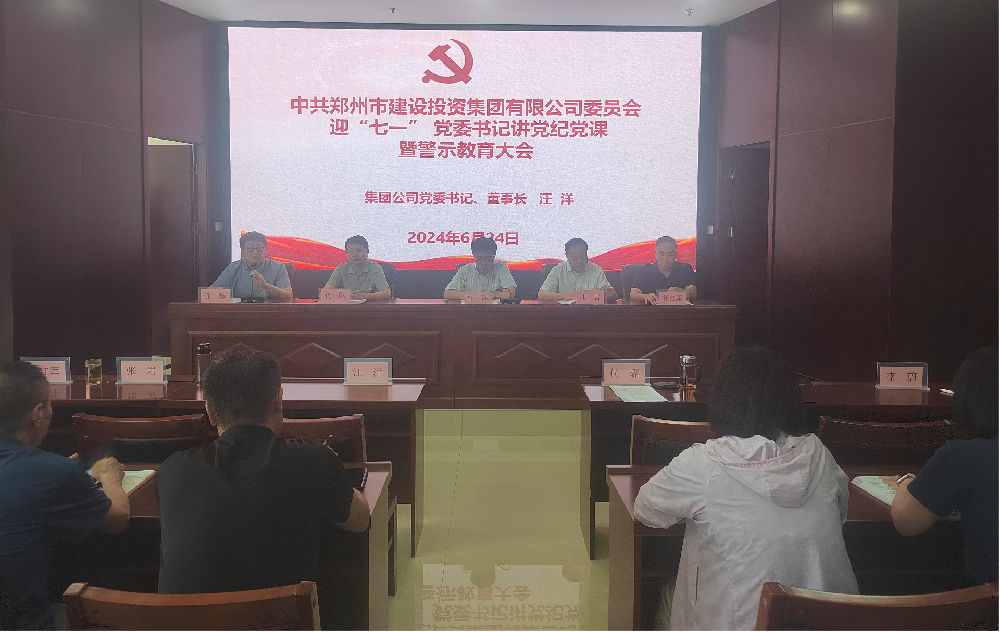 华体会手机网页版登录入口-华体会(中国)
开展迎“七一” 党委书记讲党纪党课暨警示教育大会