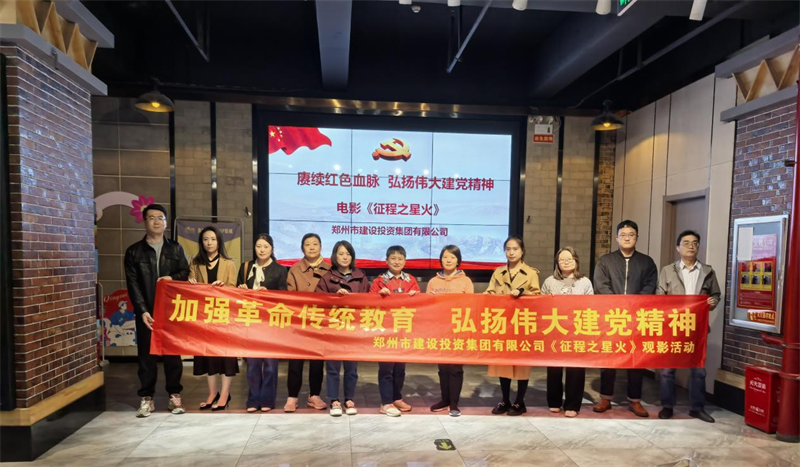 华体会手机网页版登录入口-华体会(中国)
组织观看电影《征程之星火》
