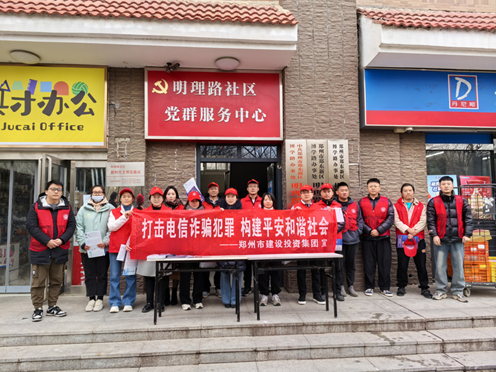 华体会手机网页版登录入口-华体会(中国)
深入社区开展防范电信诈骗宣传活动