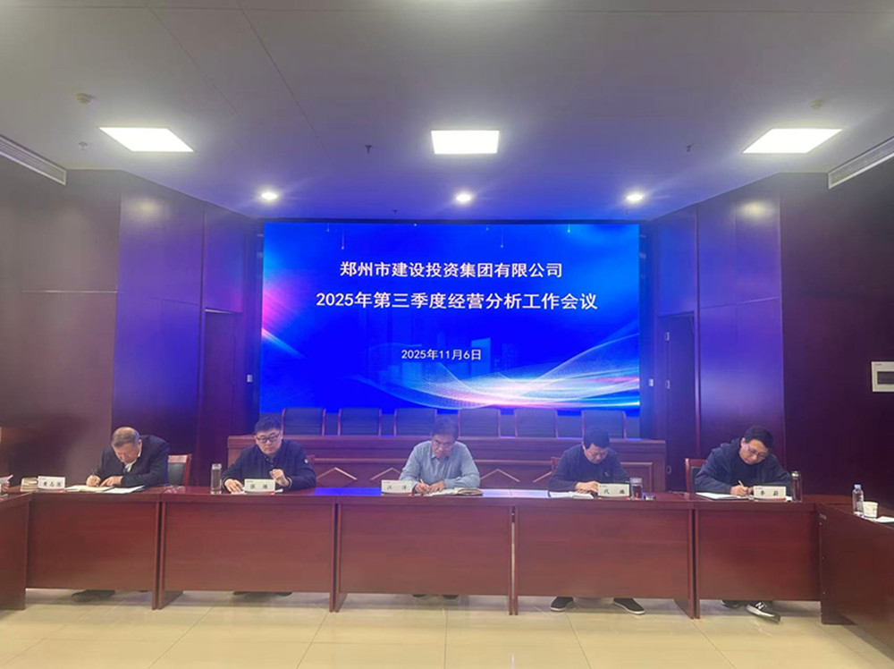 华体会手机网页版登录入口-华体会(中国)
召开2025年第三季度经营分析工作会议